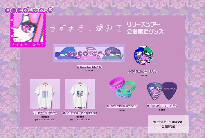 会場限定オフィシャルグッズ